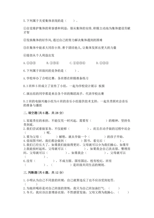 部编版四年级上册道德与法治期中测试卷含答案（综合卷）.docx