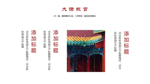 故宫印象故宫文化通用PPT模板