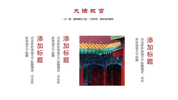 故宫印象故宫文化通用PPT模板