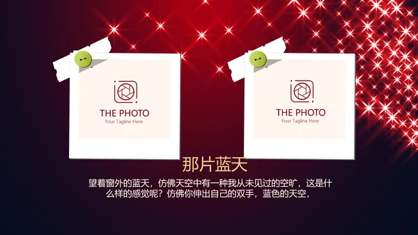 红色高端生日派对电子相册生日快乐动态PPT模板