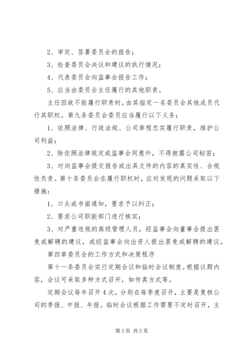 公司审计委员会工作细则(例) (5).docx