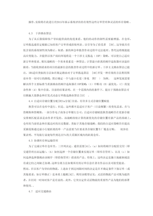 毕业设计西安苏宁物流配送模式优化分.docx