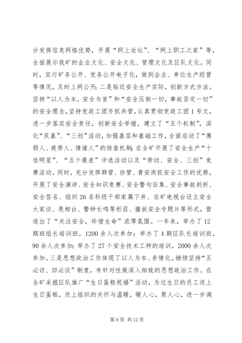 煤矿党委双目标管理汇报提纲 (3).docx