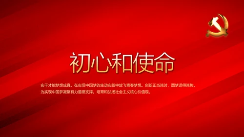 红色大气党建党支部年终述职报告PPT