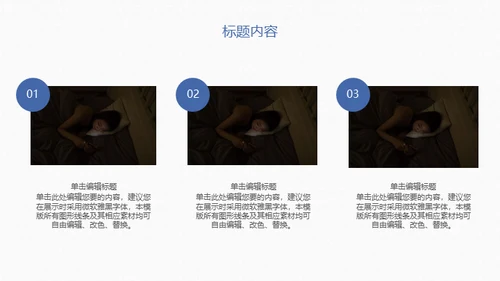 远离失眠世界睡眠日睡觉通用PPT模板