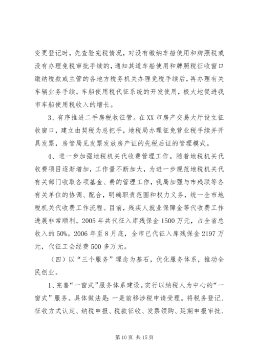 全省地税系统信息化建设暨征管改革工作会议经验交流材料.docx