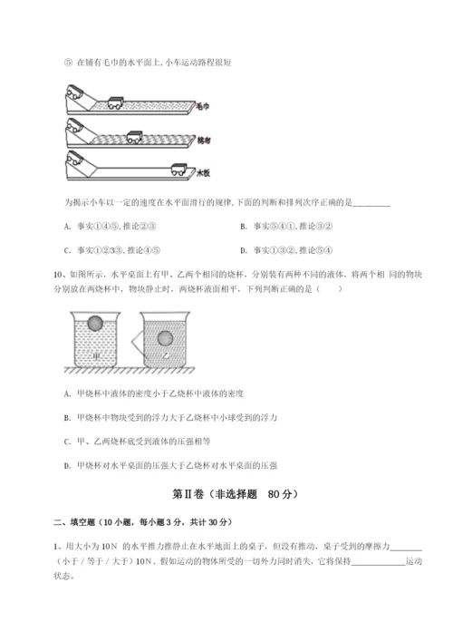 滚动提升练习福建厦门市湖滨中学物理八年级下册期末考试难点解析试题（含解析）.docx