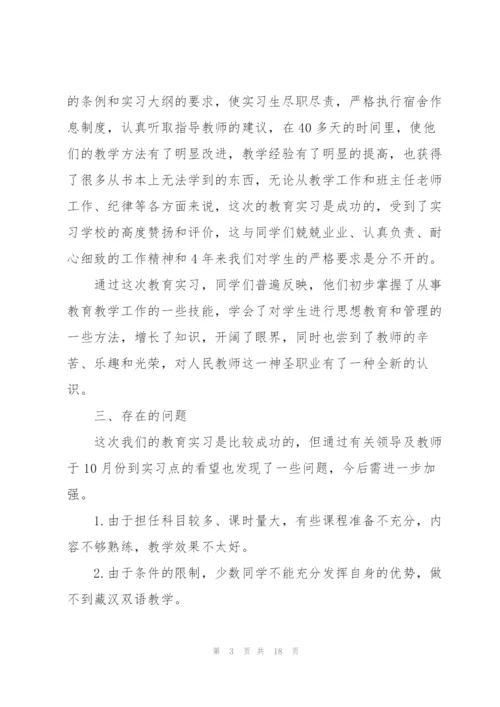 数学教育实习工作总结2022.docx