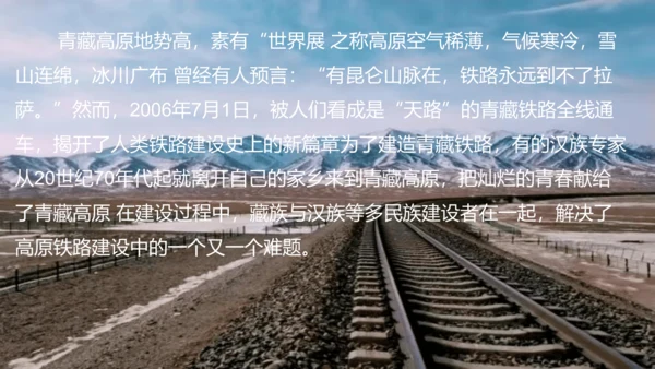 3.7 中华民族一家亲 第二课时 课件（共42张PPT）