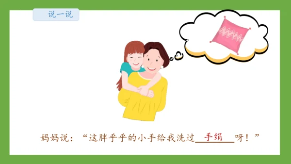 部编版语文一年级下册《语文园地三》课件