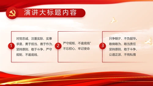 红色党建党支部述职报告动态PPT党课
