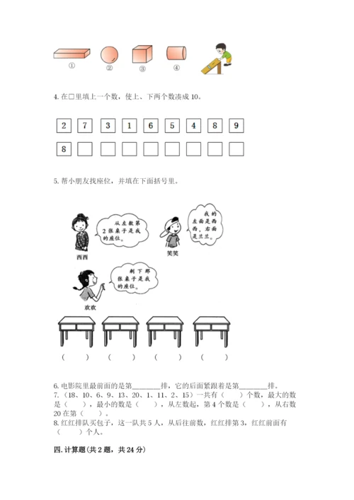 小学数学试卷一年级上册数学期末测试卷精品【能力提升】.docx