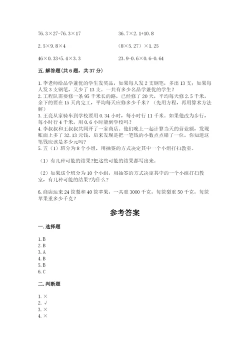 2022人教版五年级上册数学期末测试卷【模拟题】.docx