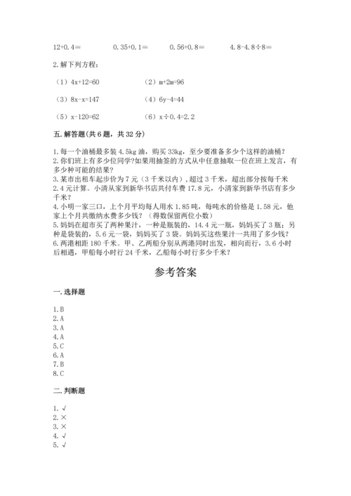 小学五年级上册数学期末考试试卷【考点提分】.docx