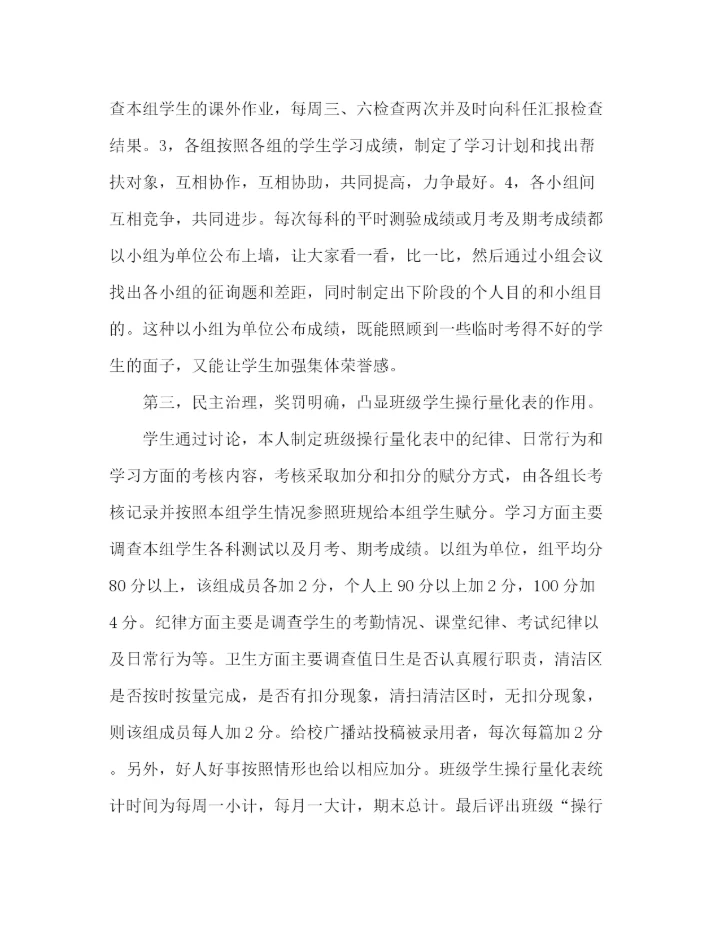 精编之9月班主任工作参考总结范文（通用）.docx