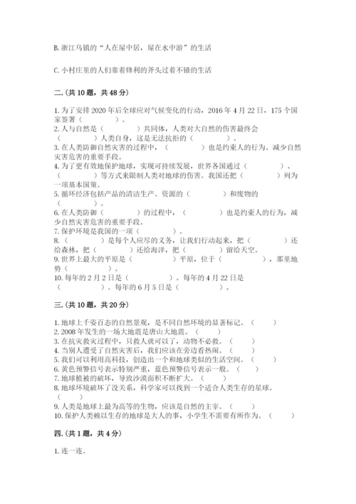 六年级下册道德与法治第二单元 爱护地球 共同责任 测试卷附答案【夺分金卷】.docx