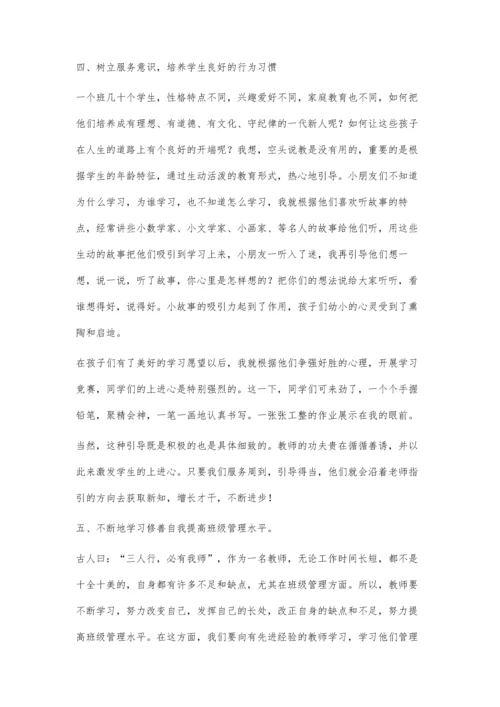 小学班级管理.docx