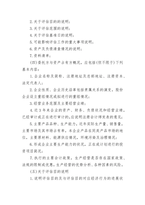 资产评估报告书正文阐明的评估依据包括.docx