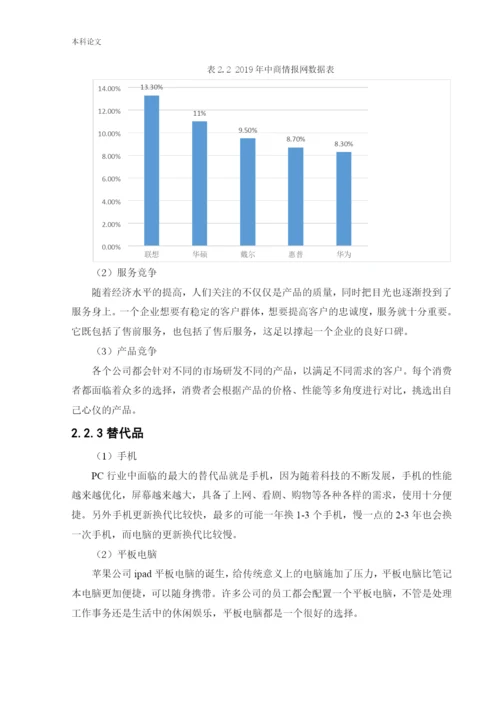 166040214_杜夏峻瑶_[论文]华硕集团的发展战略研究.docx
