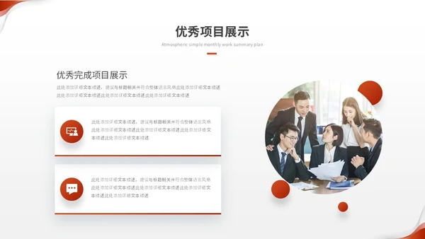 红色简约翻转月度工作总结工作汇报工作计划ppt模板