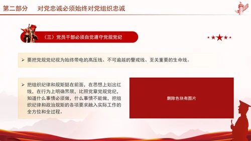 党员干部培训党课将忠诚标准践行到底专题PPT