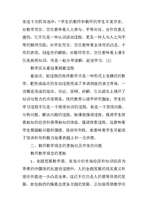 教师教学观念转变的思考