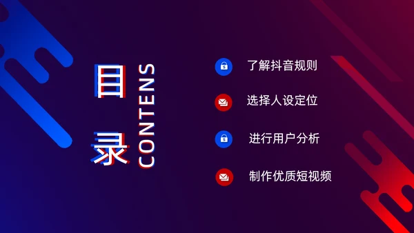 抖音短视频网红直播培训PPT模板