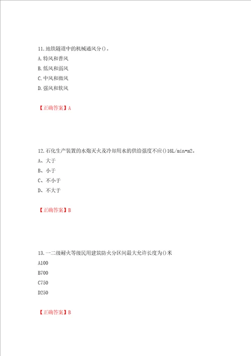 二级消防工程师综合能力试题押题卷答案22