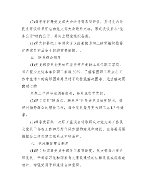 党支部制度上墙内容.docx