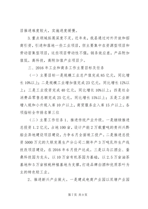 乡镇工业商务局年度工作总结及工作打算.docx