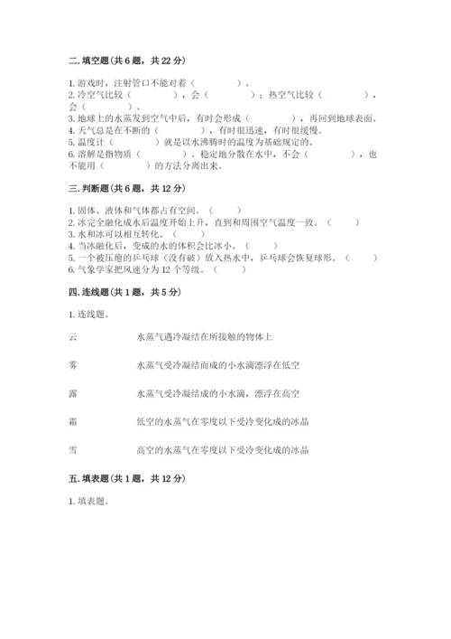 教科版小学三年级上册科学期末测试卷重点班.docx