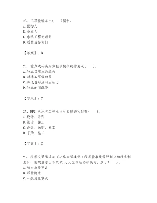 一级建造师之一建港口与航道工程实务题库及参考答案黄金题型