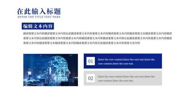 深蓝色电子信息企业宣传通用PPT模板