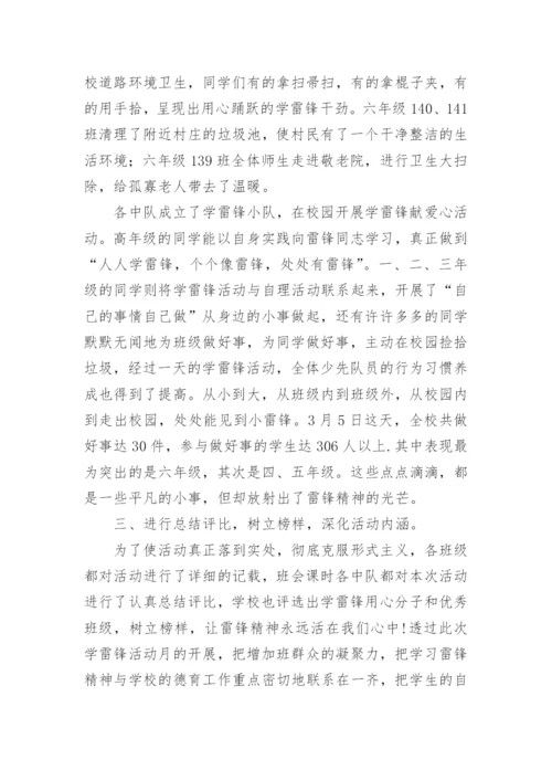 小学学雷锋活动总结.docx