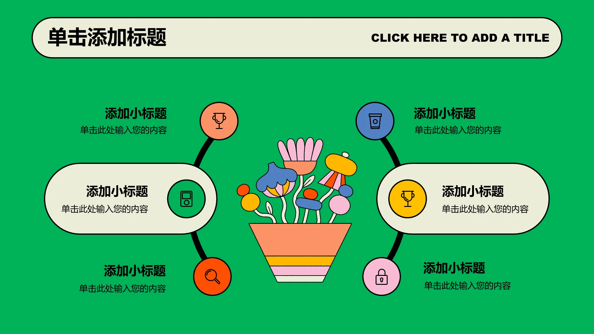 彩色多巴胺风6项通用PPT模板