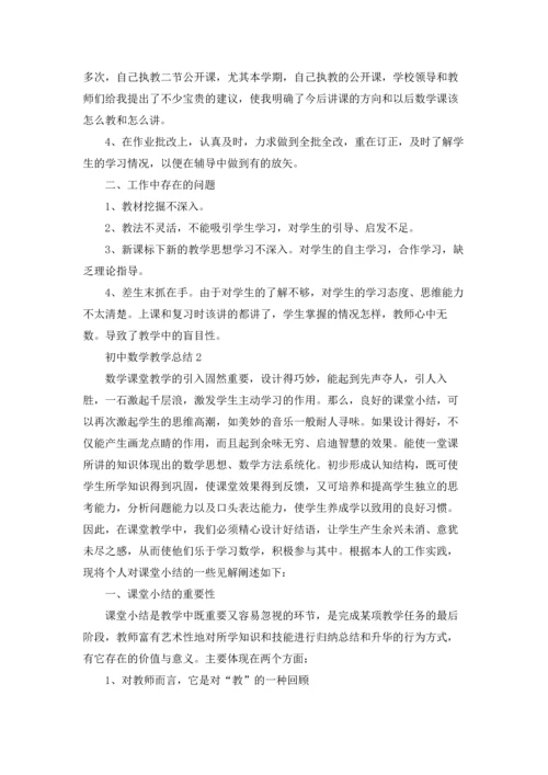 初中数学教学总结15篇.docx
