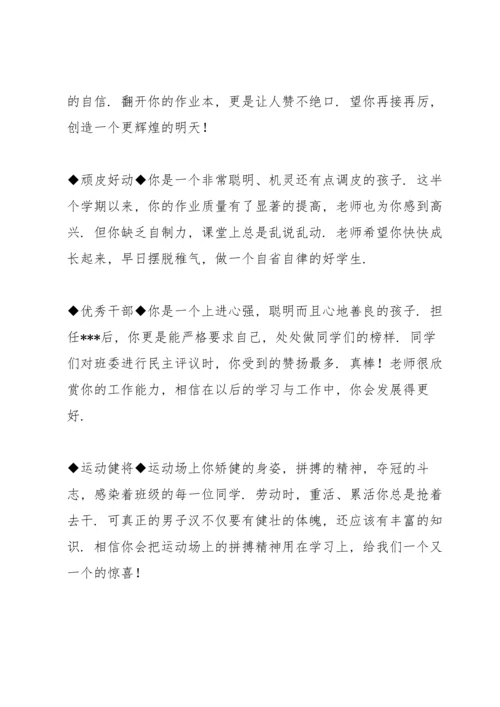 期末学生评语选粹（合集）.docx
