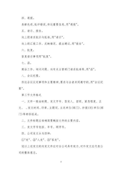 公司文件管理制度15篇.docx