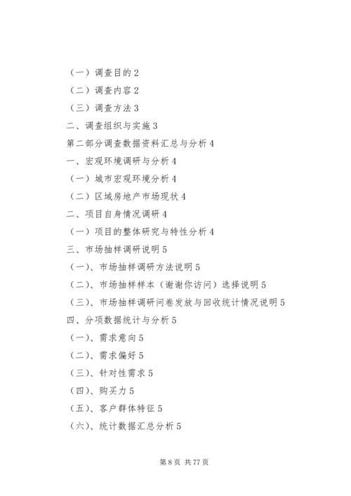 商业市场调研报告模版【市场调研报告模板(精选多篇)】.docx