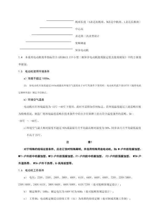 YPT系列变频调速三相异步电动机使用专项说明书EE.docx