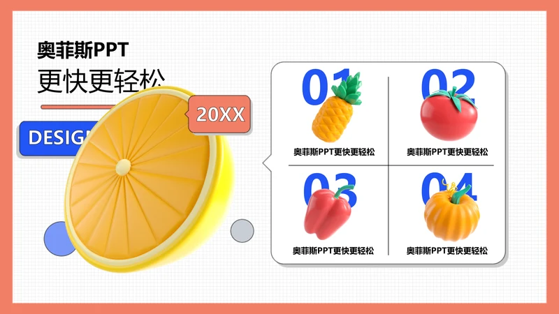 橙色3d风并列关系4项PPT单页