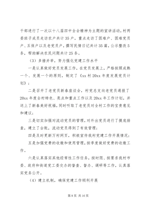 党的建设基本情况汇报.docx