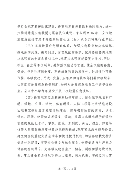 加强防震减灾服务经济社会发展.docx