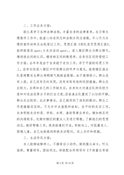 第一篇：消防部队党员思想汇报.docx