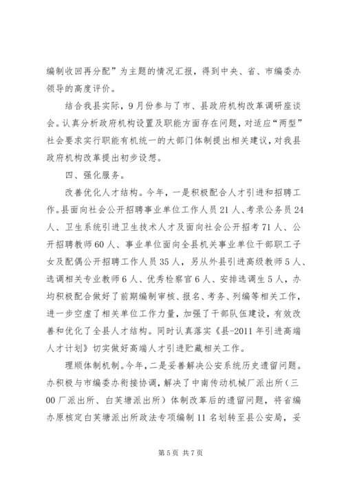 县委部署特色工作汇报.docx