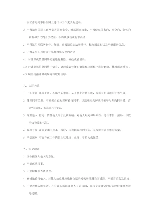 公司员工管理规章制度.docx