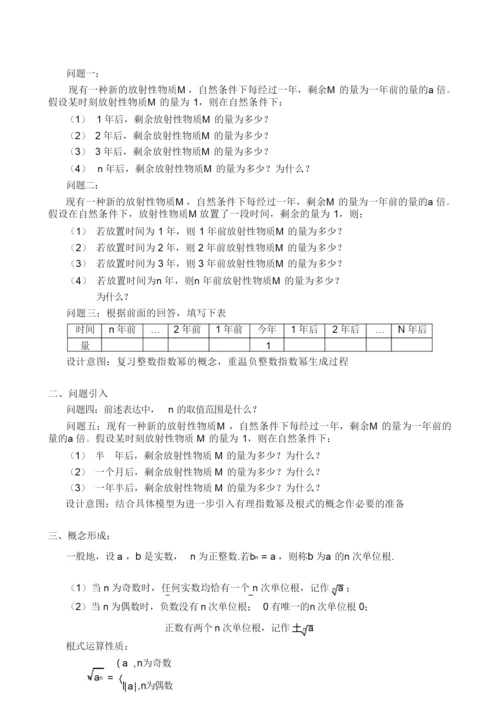 《实数指数幂及其运算》教学设计123603.docx