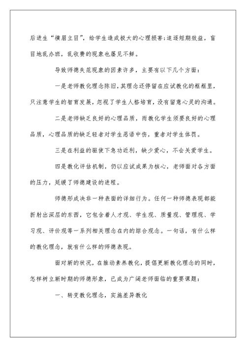 2022教师师德师风个人工作总结范文