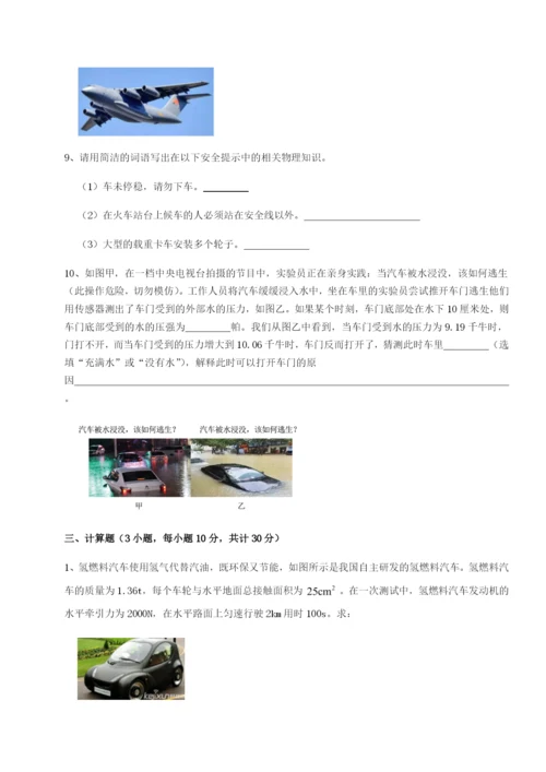强化训练南京市第一中学物理八年级下册期末考试定向测评试题（解析版）.docx