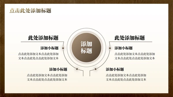 棕色鎏金中国风大学生开学自我介绍PPT模板